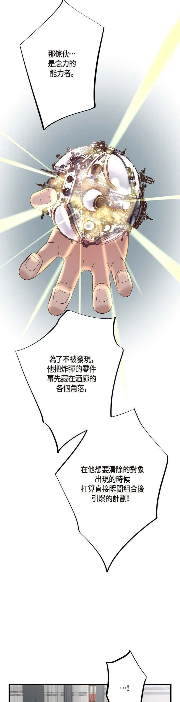 没有出口 第2話 第 37 页