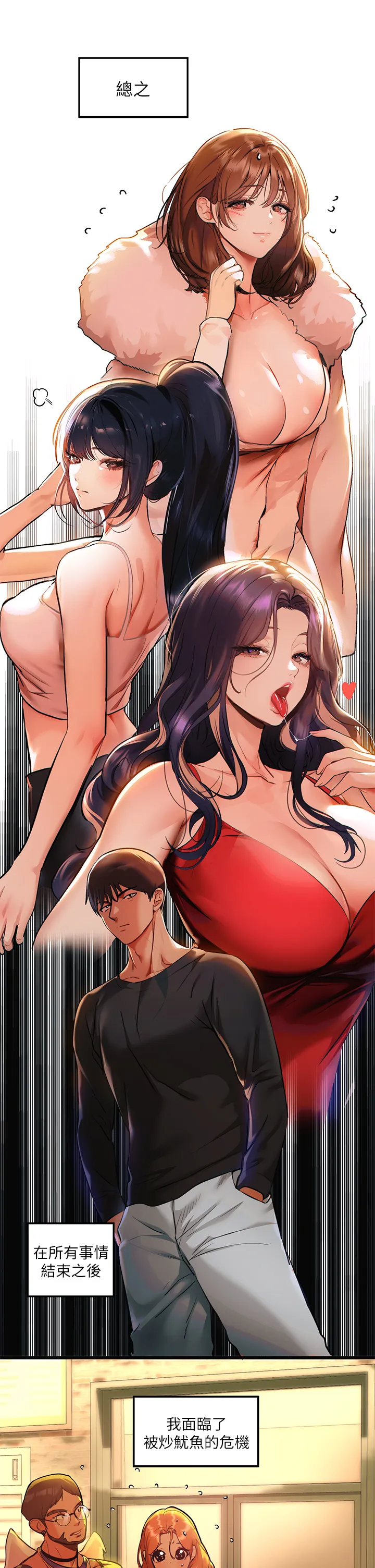 富家女姐姐 第46話 - 新的勁敵登場 第 3 页