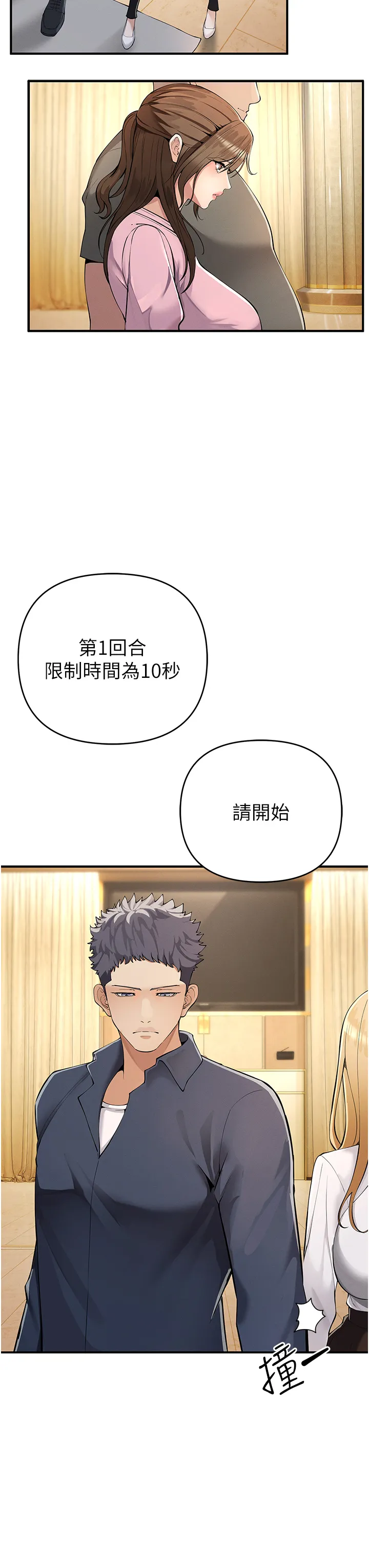 贪婪游戏 第5話 - 迎來第一個危機 第 3 页