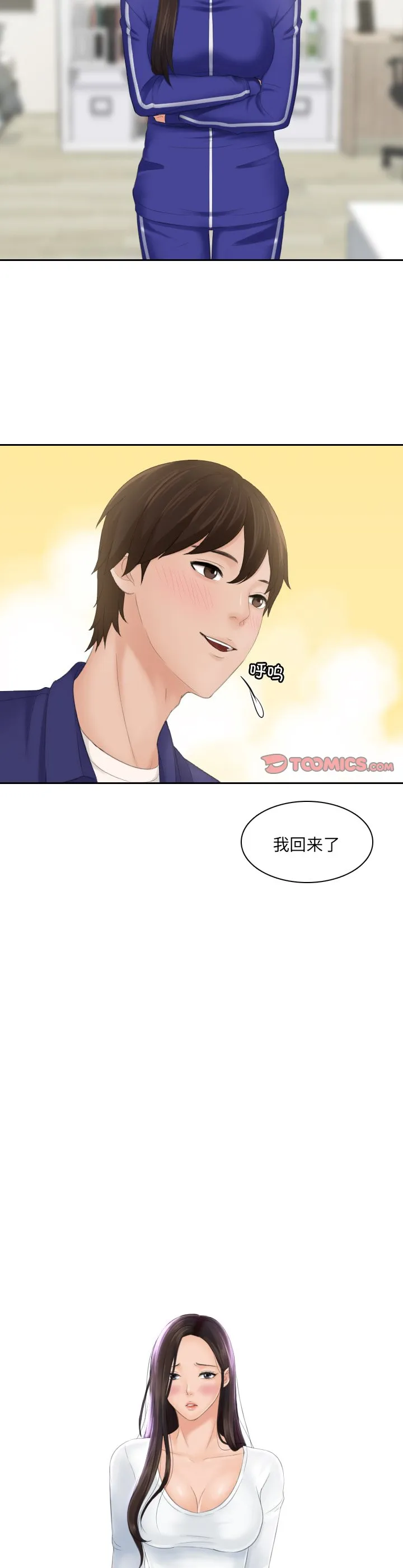 我的专属娃娃 第6話 第 2 页