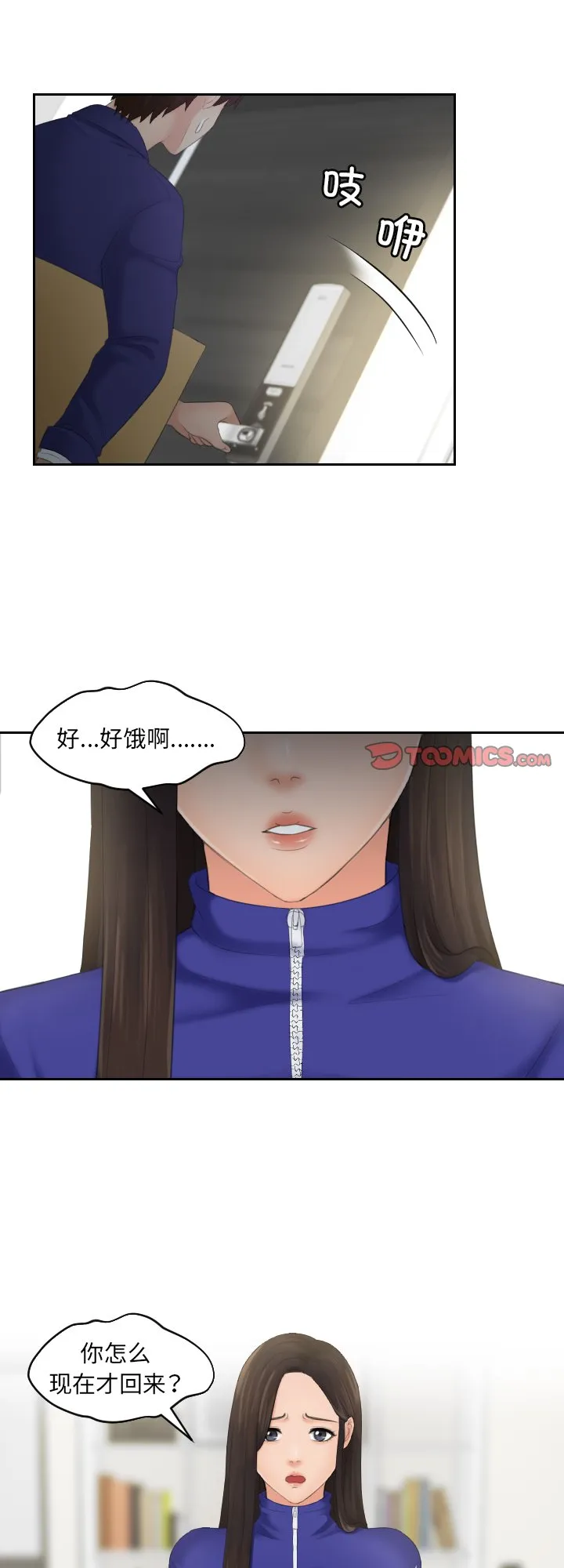 我的专属娃娃 第6話 第 1 页