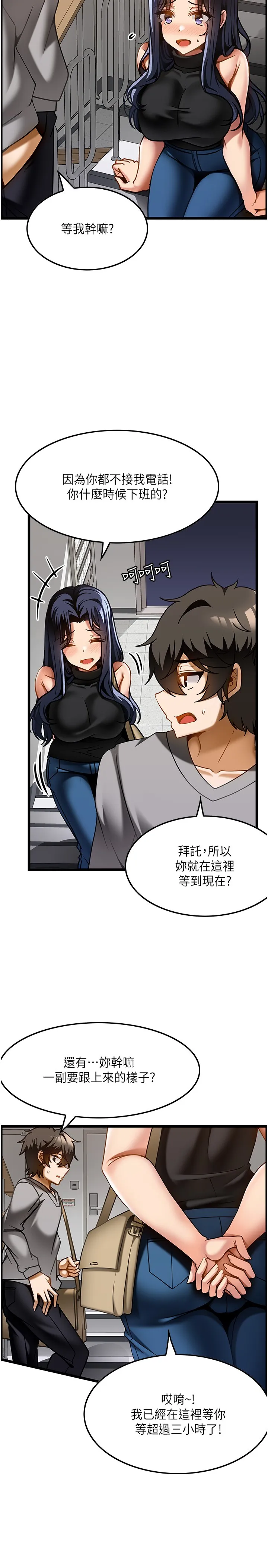 顶级按摩师 第17話 - 我想當你女朋友 第 3 页
