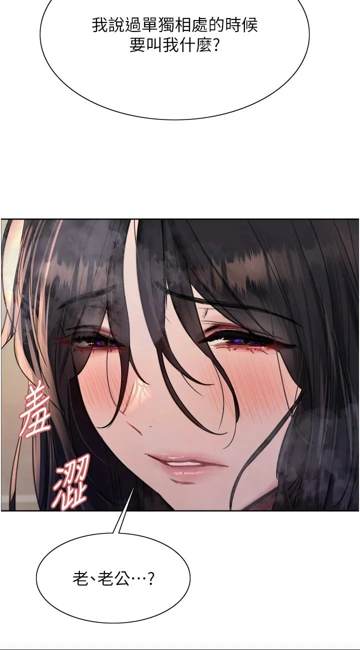 色轮眼 第64話 - 老公，我愛你♥ 第 2 页