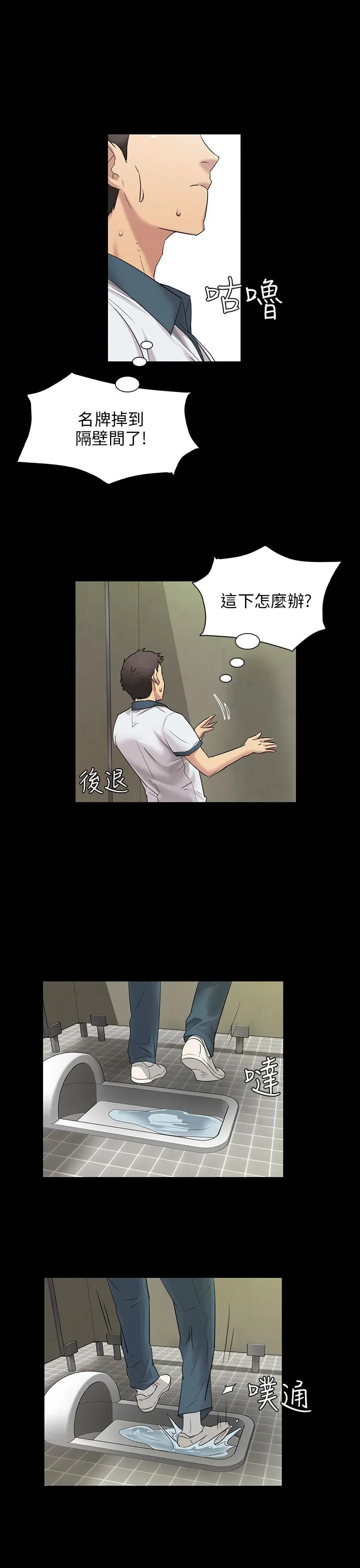 傀儡 第4话 变态的少年 第 3 页