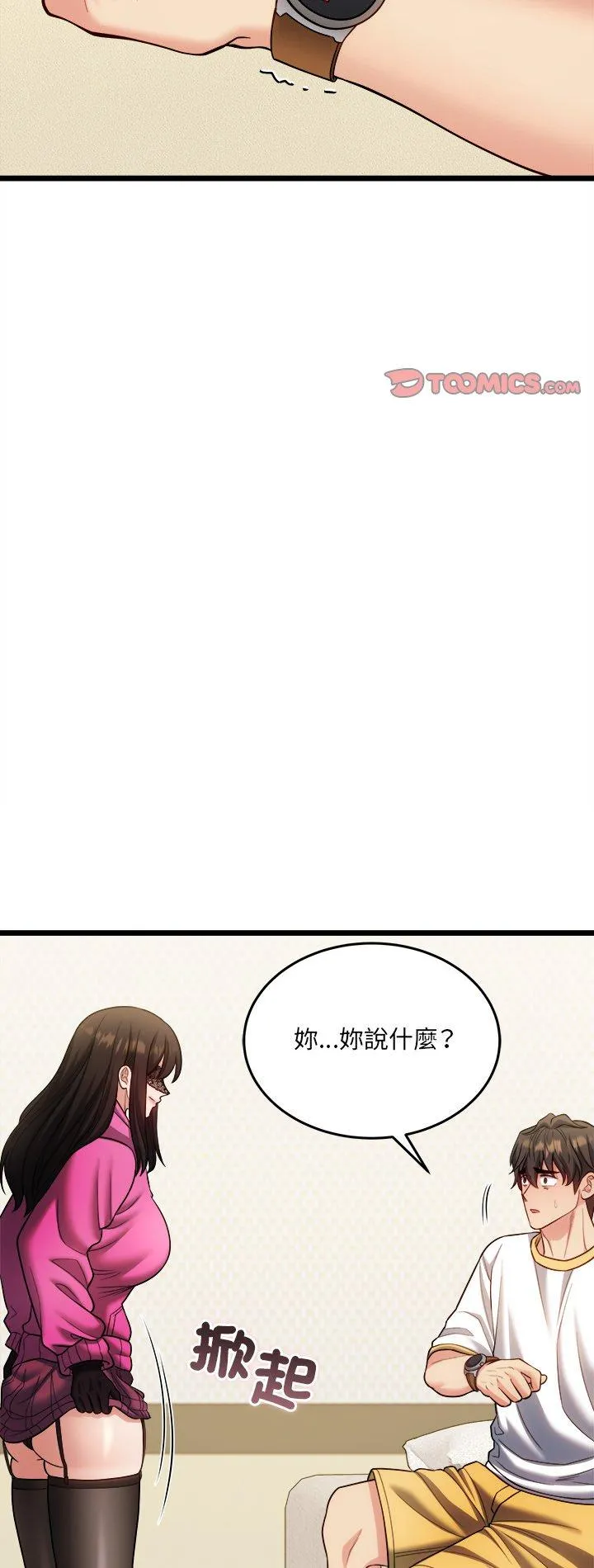 财富爱情二选一 第19話 第 2 页
