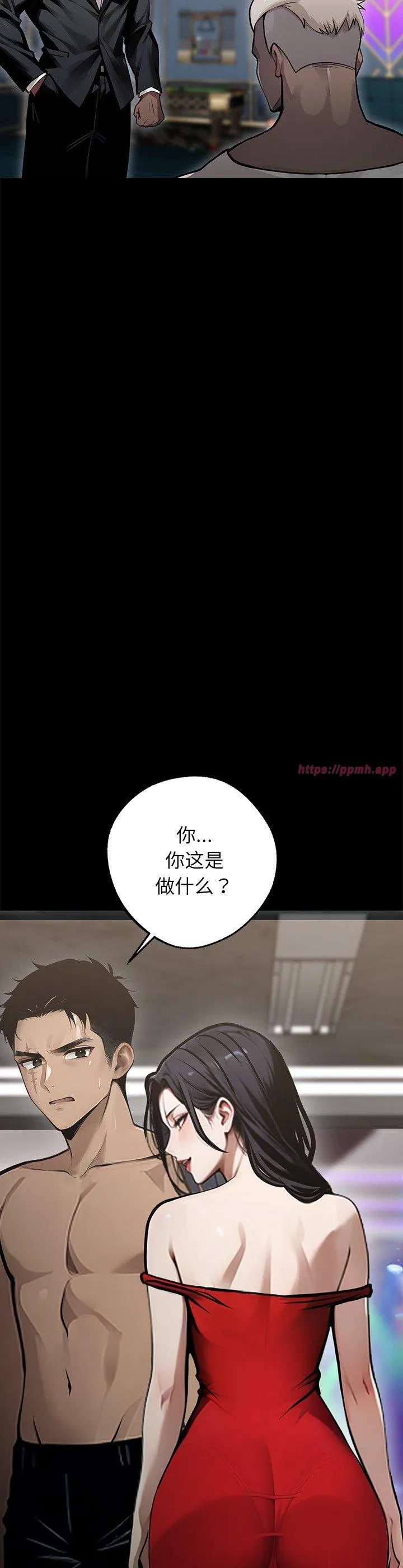 我身体里的那个家伙 第5話 第 3 页