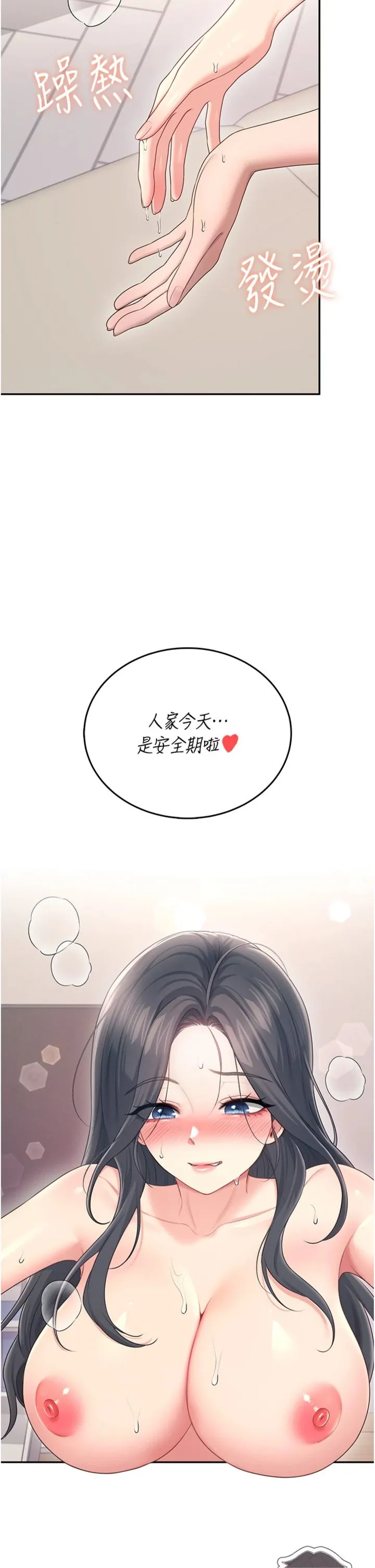 飞机杯女神连线中 第65話 - 你的精華更香甜♥ 第 2 页