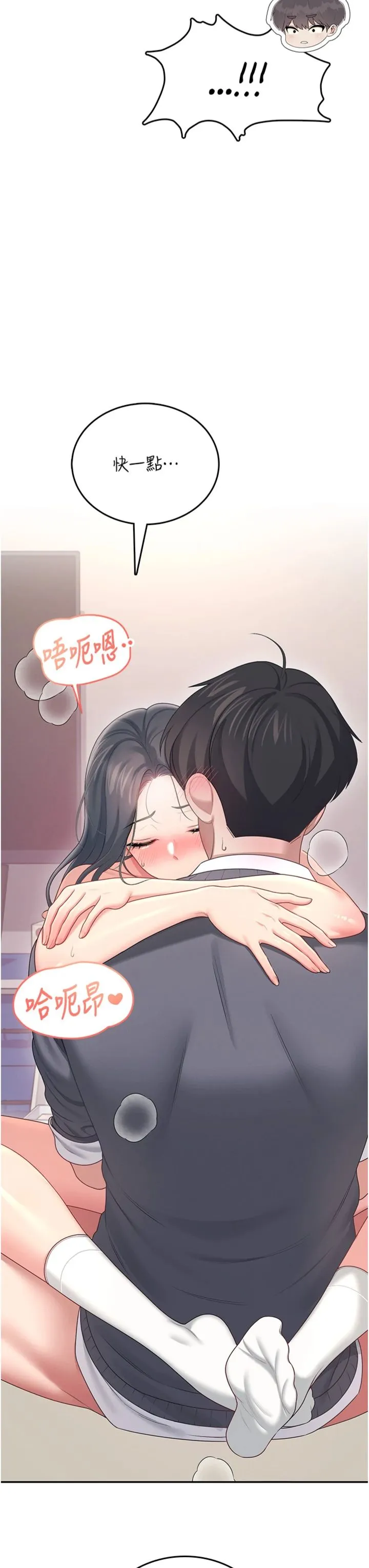 飞机杯女神连线中 第65話 - 你的精華更香甜♥ 第 3 页