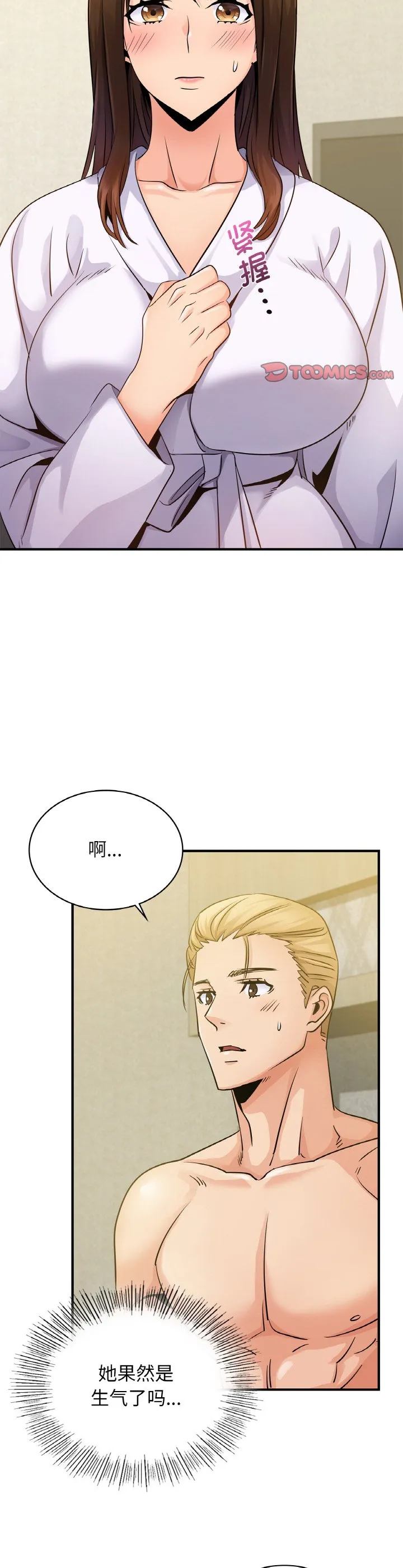 年轻代表 第12話 第 3 页