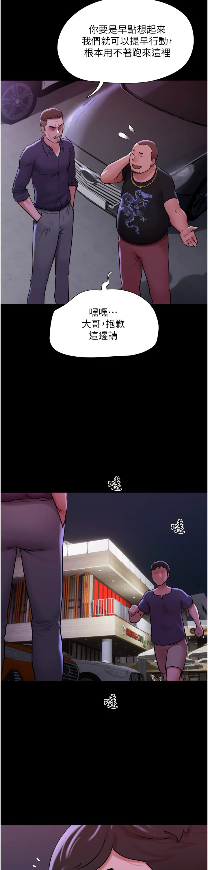 我的兵变女友 第44話 - 用妳的嘴吹硬我 第 2 页