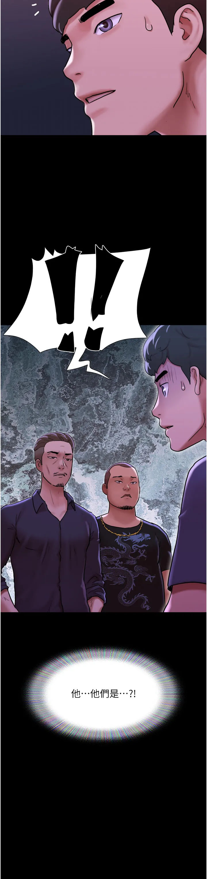 我的兵变女友 第44話 - 用妳的嘴吹硬我 第 3 页