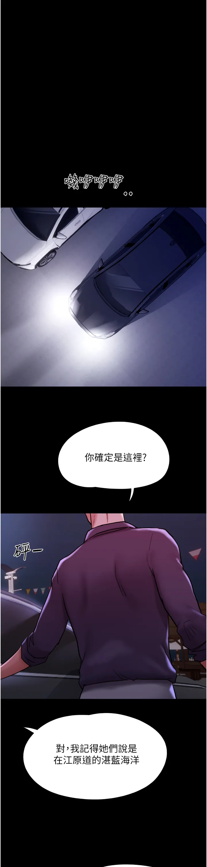 我的兵变女友 第44話 - 用妳的嘴吹硬我 第 1 页