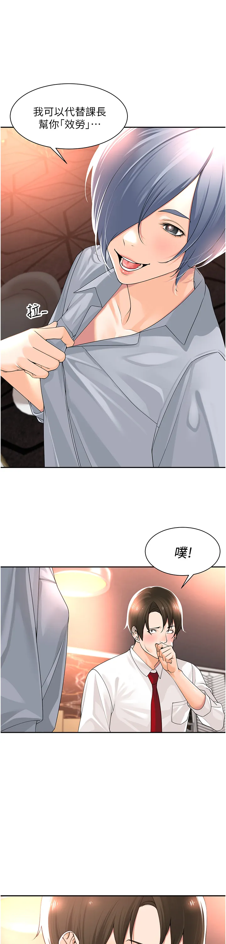 工做狂女上司 第13話 - 巨乳VS貧乳 第 1 页