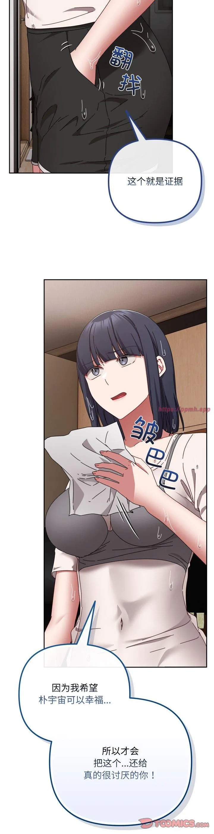 爱上你也好 第49話 第 3 页
