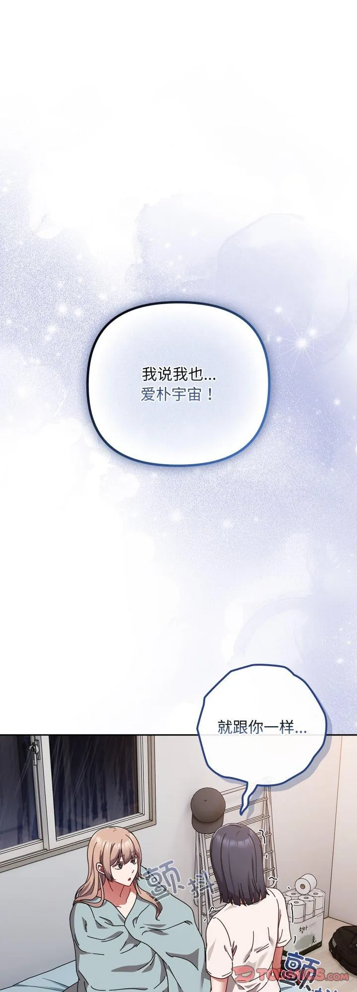爱上你也好 第49話 第 1 页