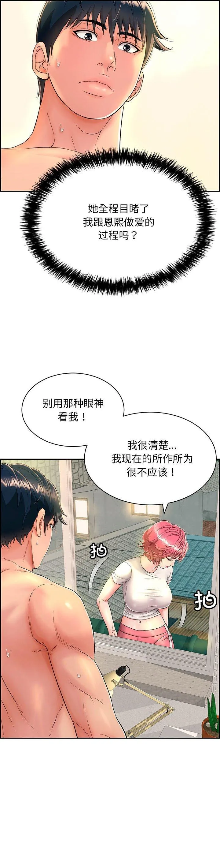 再爱我一次 第7話 第 2 页