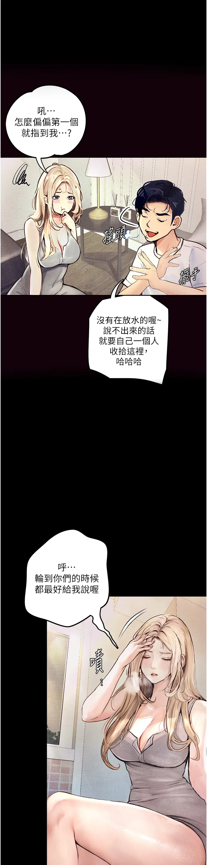 堕落物语 第1話 - 欲求不滿的OL 第 40 页