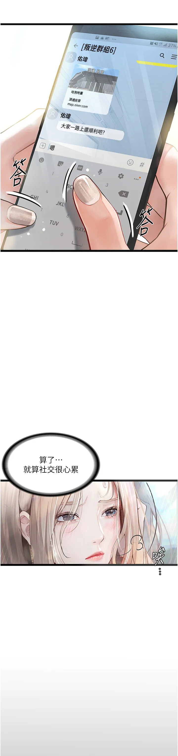 堕落物语 第1話 - 欲求不滿的OL 第 3 页