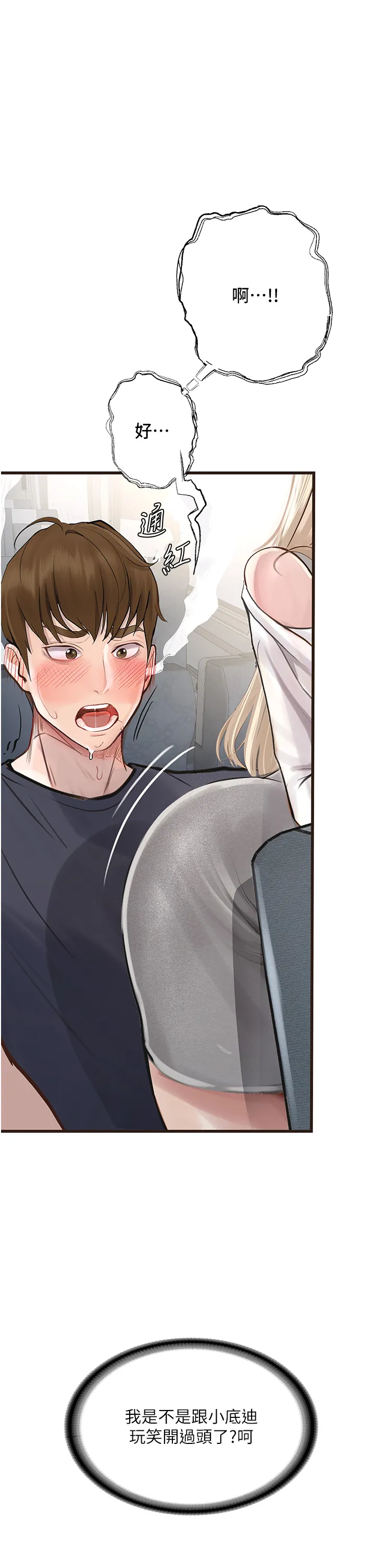 堕落物语 第1話 - 欲求不滿的OL 第 22 页
