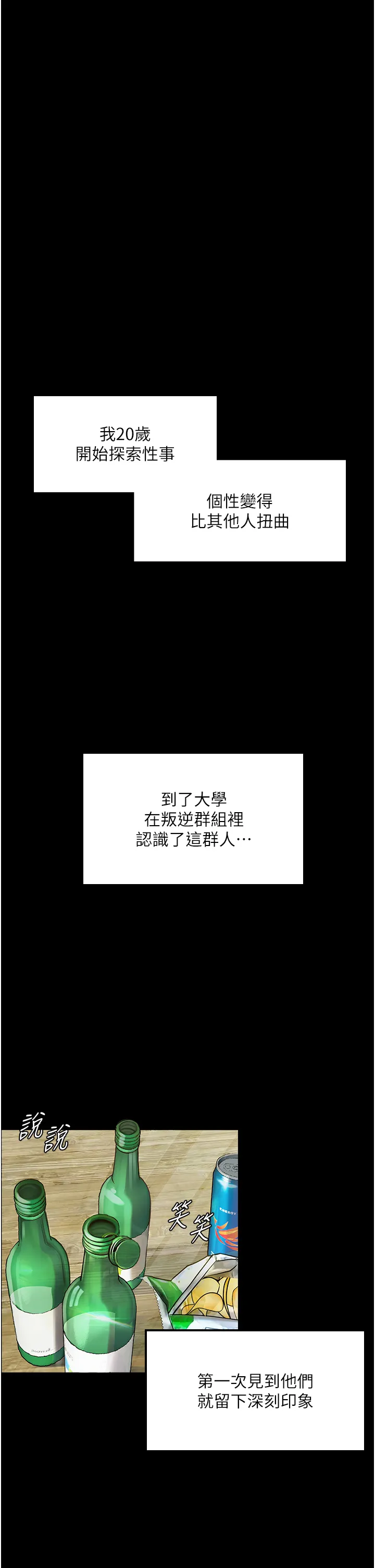 堕落物语 第1話 - 欲求不滿的OL 第 31 页