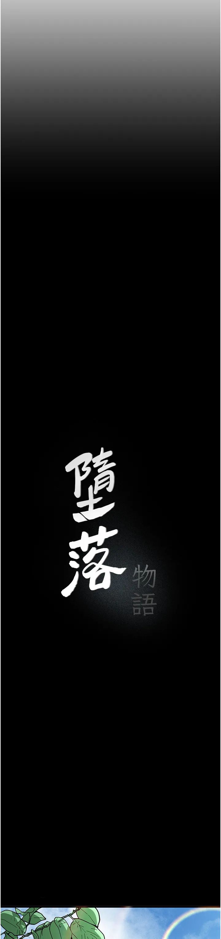 堕落物语 第1話 - 欲求不滿的OL 第 24 页