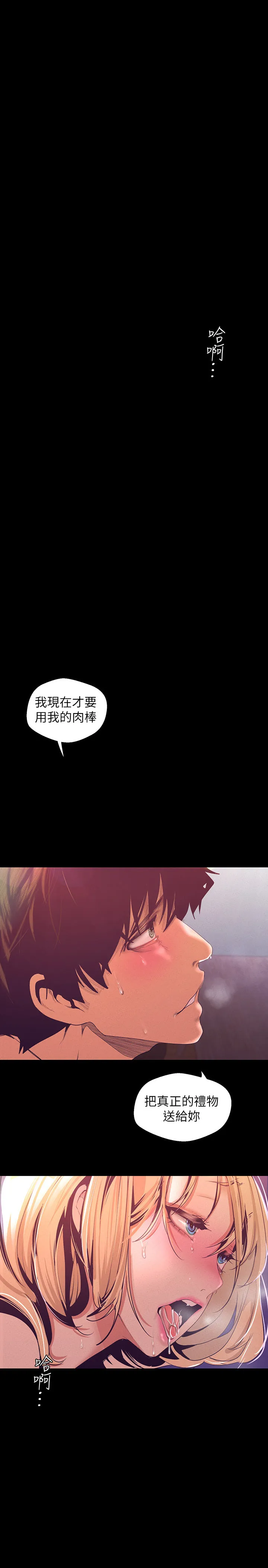 美丽新世界 第110話 - 與書潾的心意一同爆發的噴泉 第 1 页