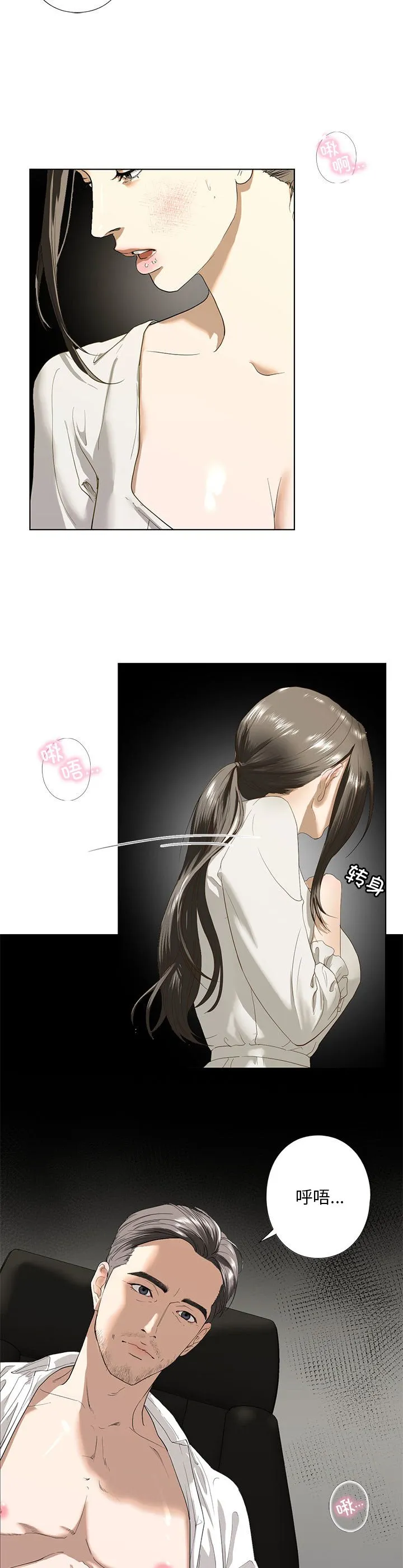 我的继姐 第3話 第 3 页