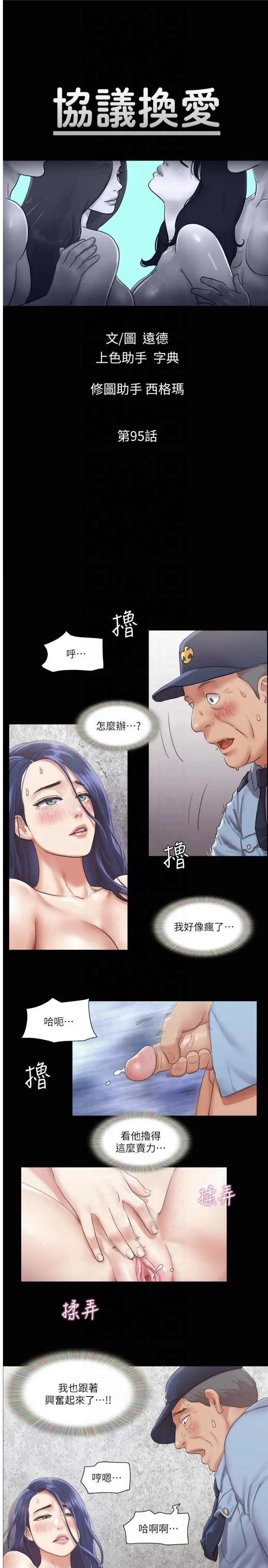 协议换爱(无码版) 第95話 - 找到新玩法的周曦 第 3 页