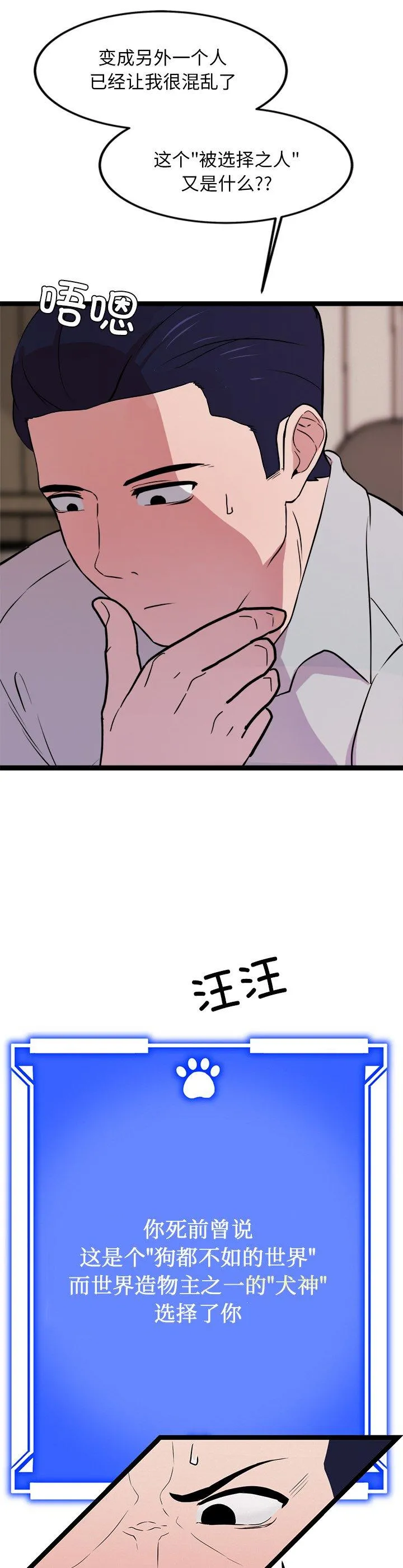 犬神的游戏 第2話 第 6 页