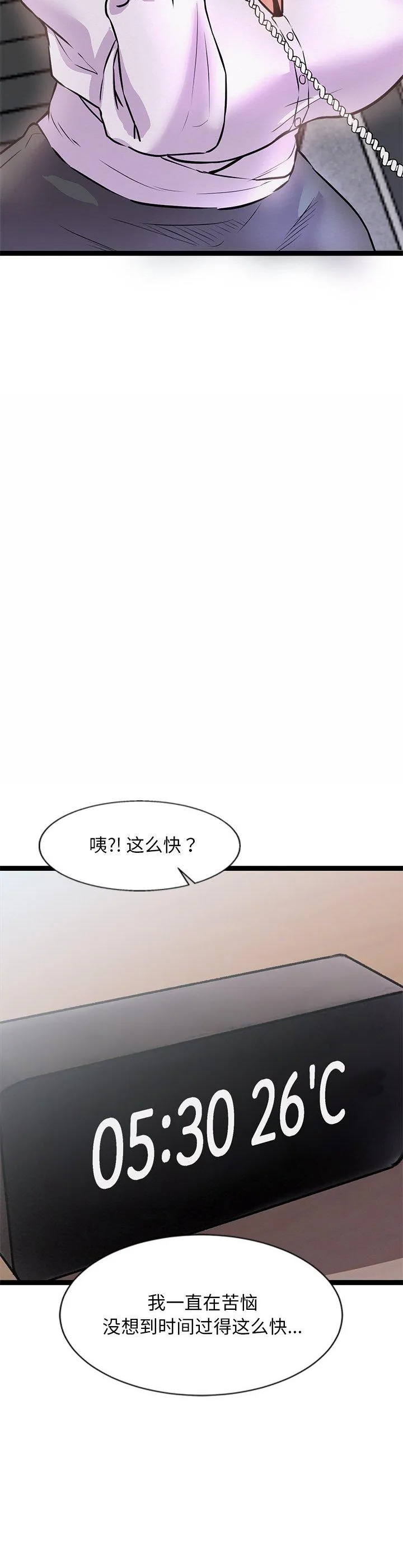 犬神的游戏 第2話 第 39 页