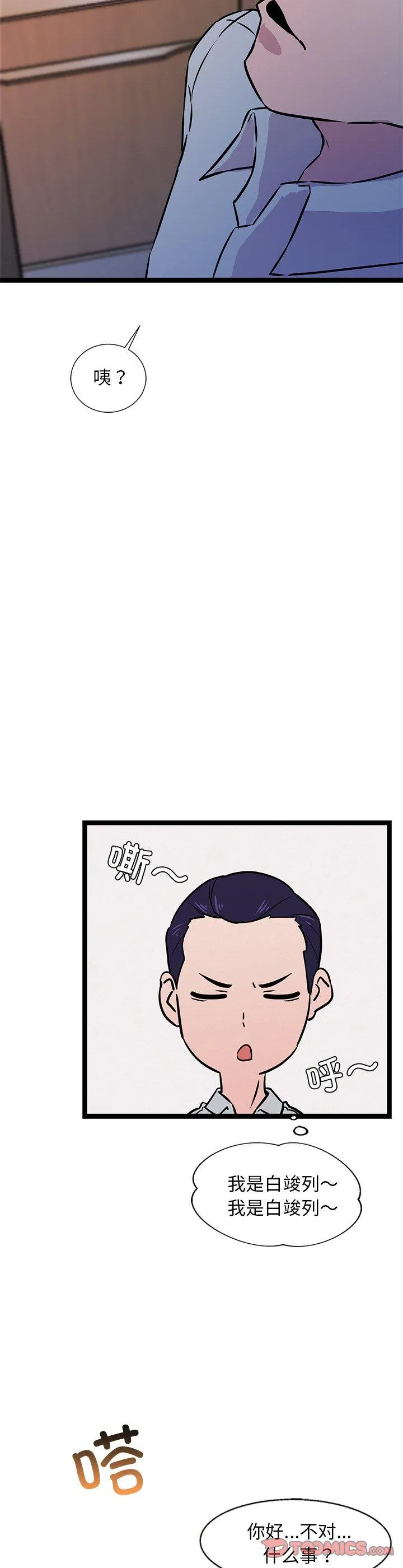 犬神的游戏 第2話 第 37 页