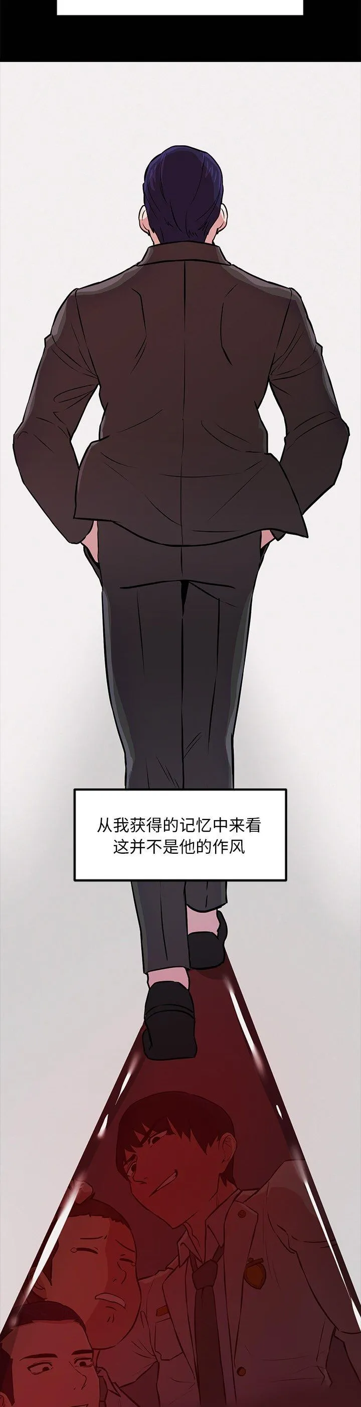 犬神的游戏 第2話 第 21 页