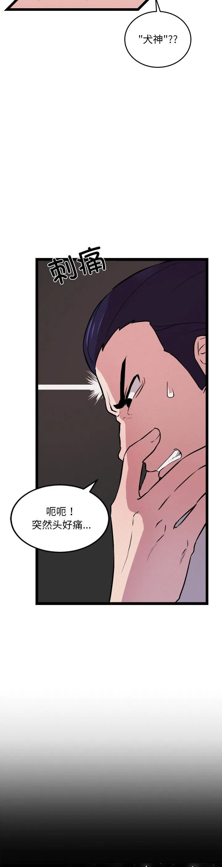 犬神的游戏 第2話 第 7 页