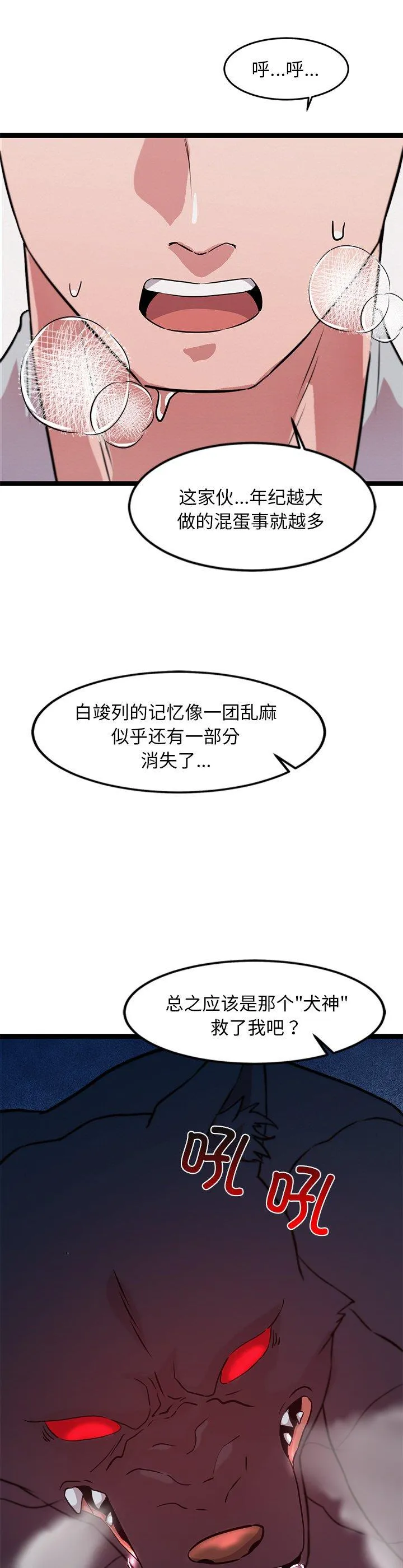 犬神的游戏 第2話 第 12 页