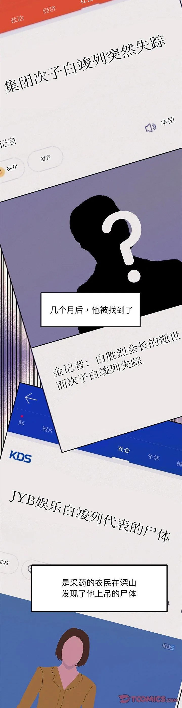 犬神的游戏 第2話 第 19 页