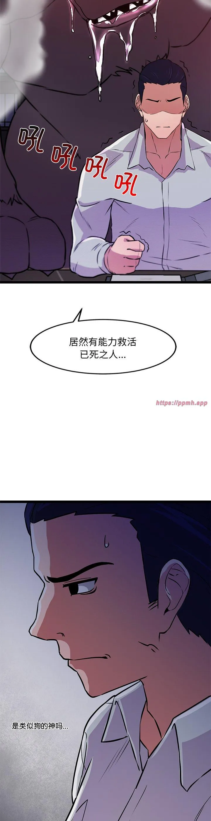 犬神的游戏 第2話 第 13 页