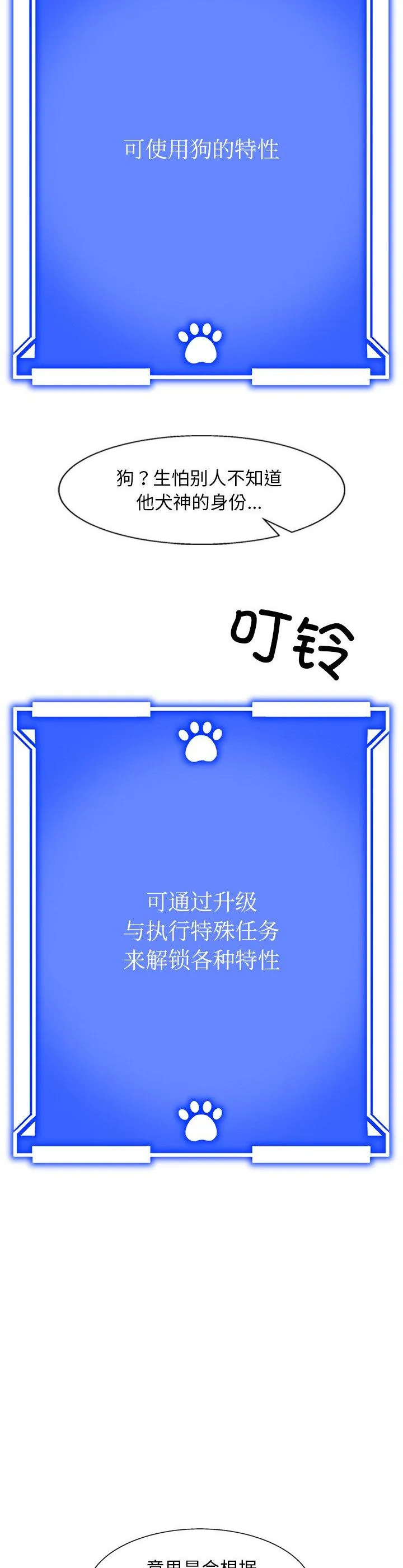 犬神的游戏 第2話 第 34 页