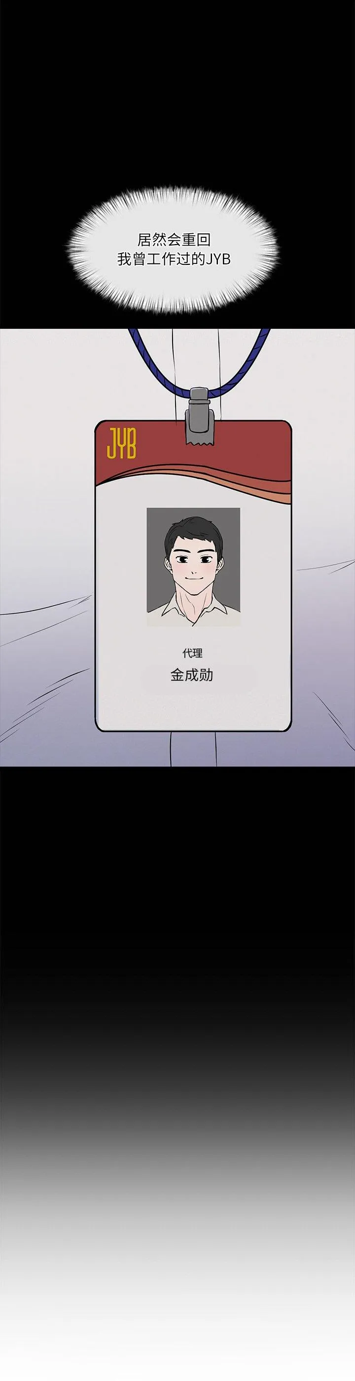 犬神的游戏 第2話 第 52 页