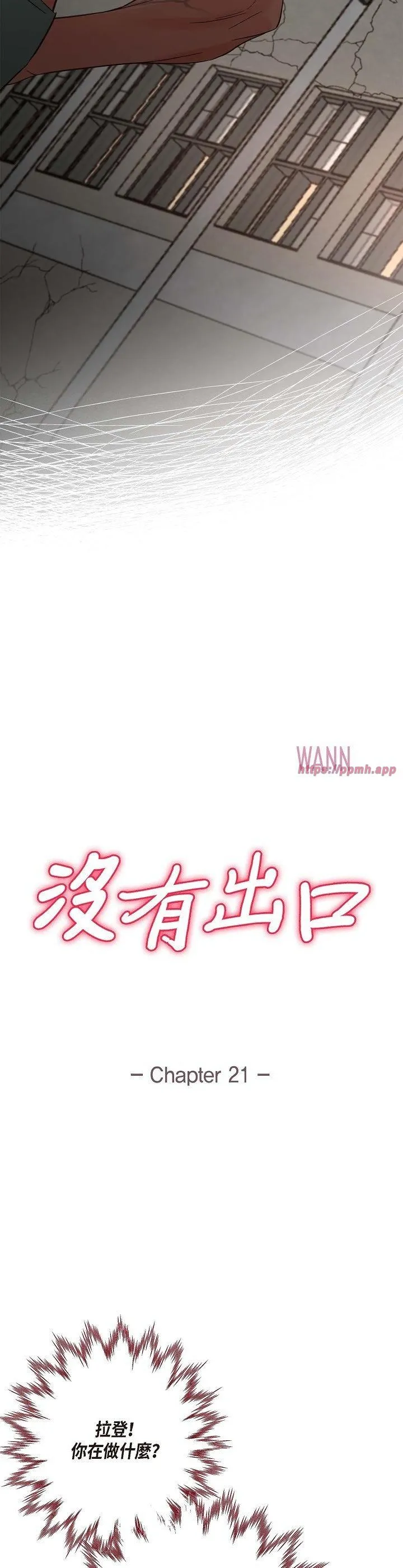 没有出口 第21話 第 3 页
