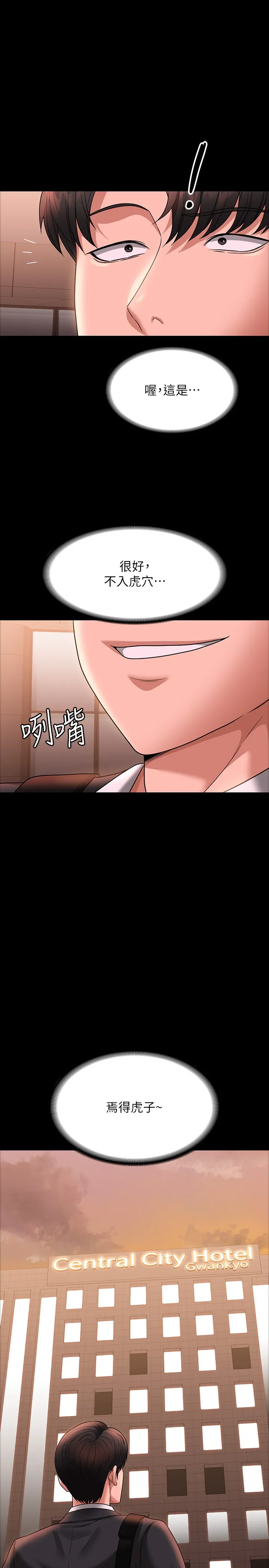 超级公务员 第86話 - 揭露組長的私生活 第 1 页