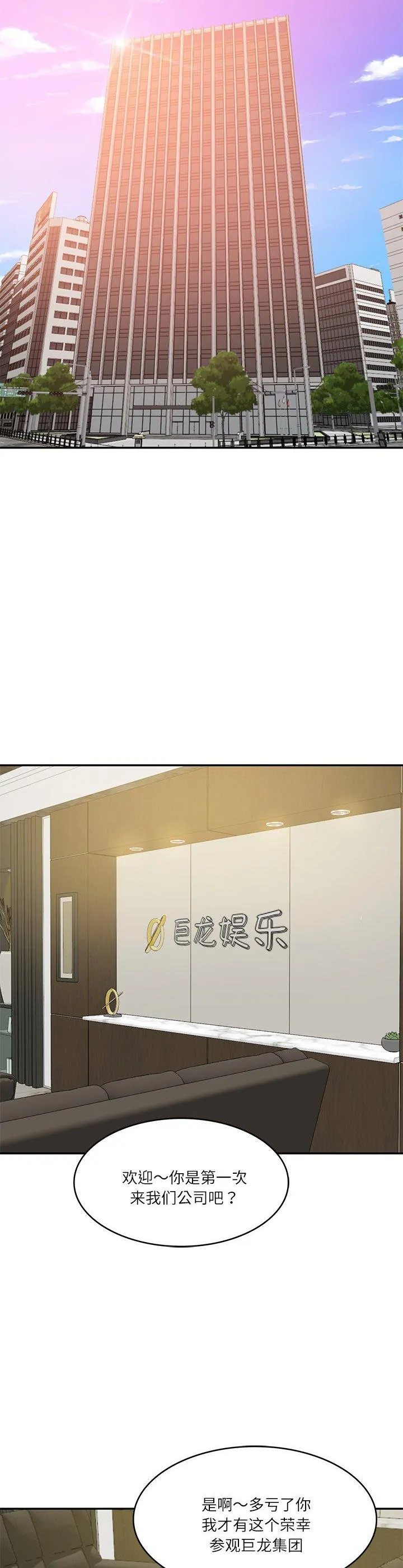财阀家的女婿 第12話 第 2 页