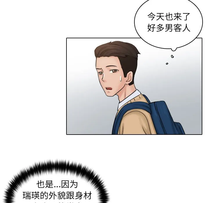 女友与奴隶 第1話 第 14 页