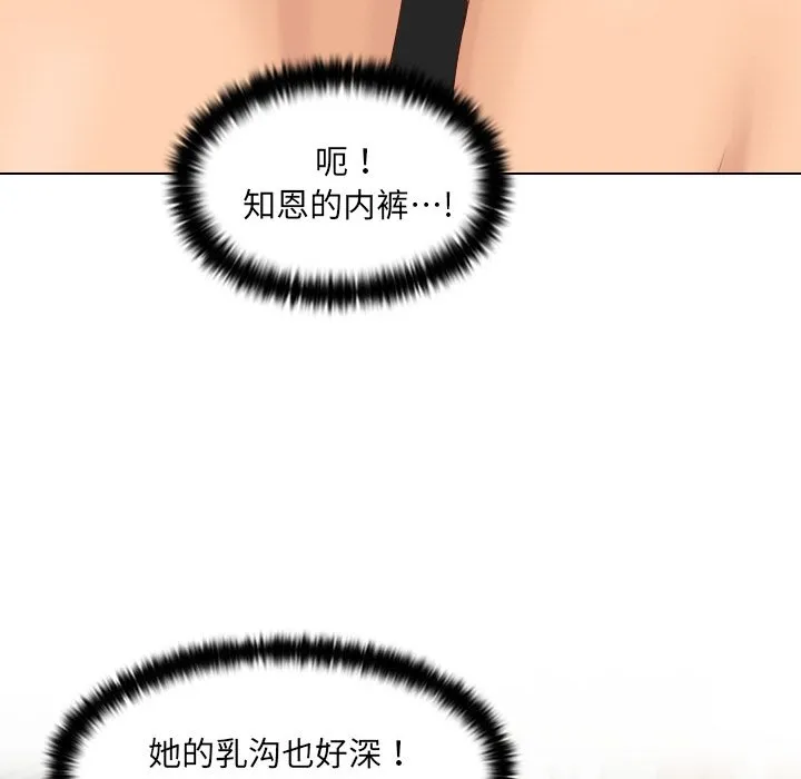 女友与奴隶 第1話 第 77 页