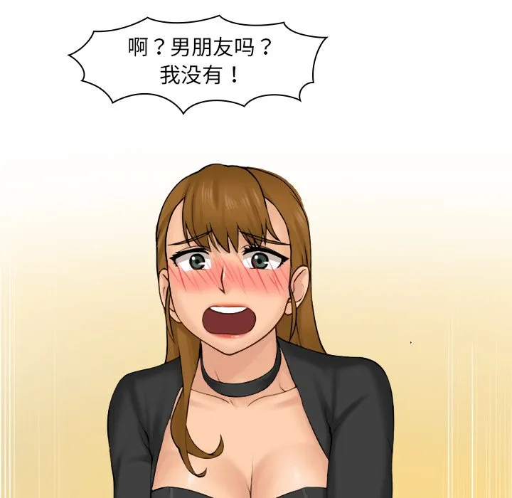 女友与奴隶 第1話 第 104 页