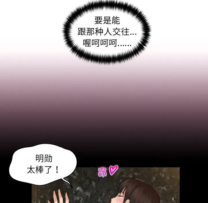 女友与奴隶 第1話 第 20 页