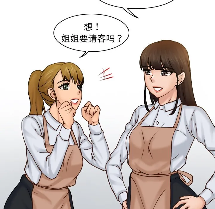 女友与奴隶 第1話 第 53 页