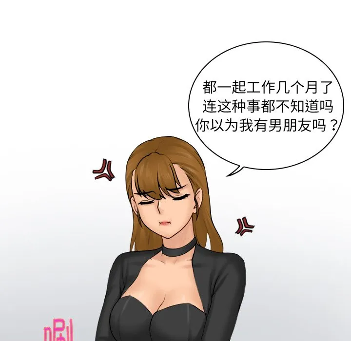 女友与奴隶 第1話 第 107 页