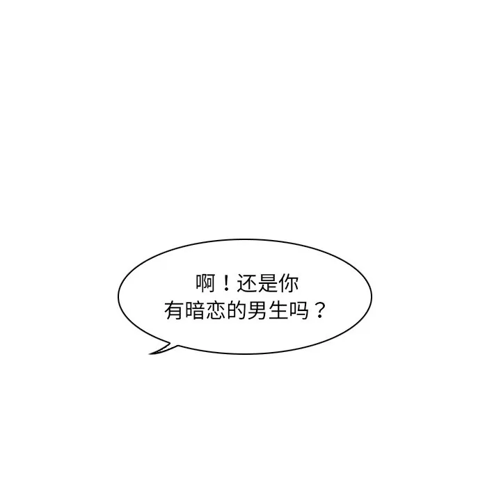 女友与奴隶 第1話 第 113 页