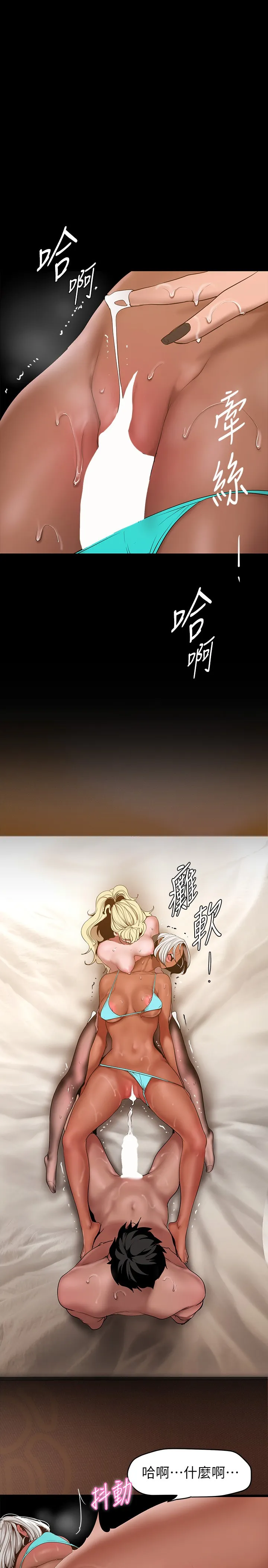 美丽新世界 第158話 - 輪流達到高潮 第 1 页