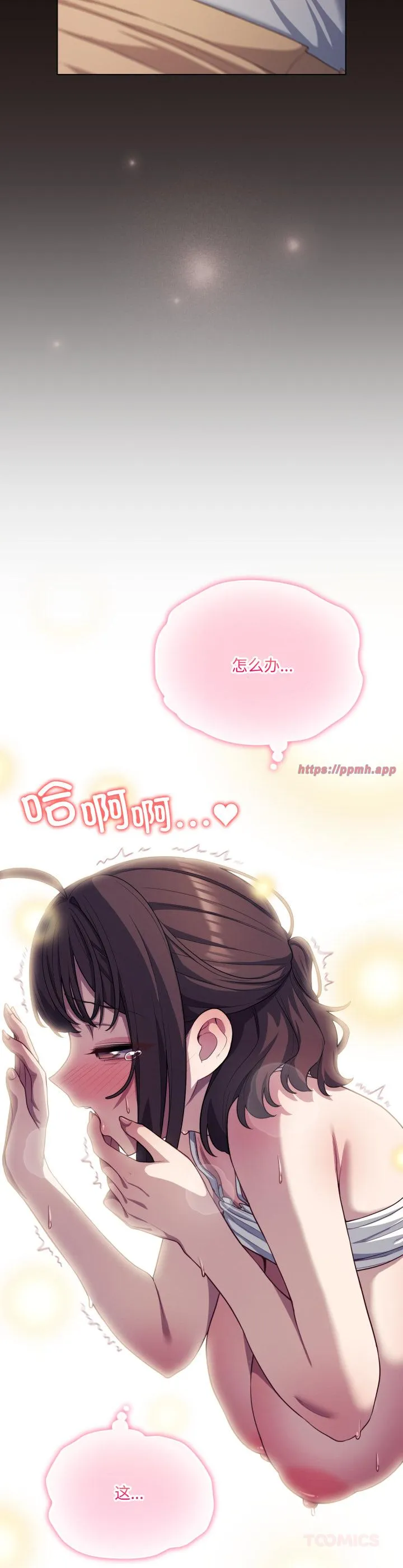 喵来的恋爱 第33話 第 3 页